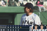 【侍ジャパン対ソフトバンク】侍ジャパン・宮城、６回から登板も１イニング４失点…