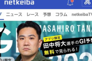 【朗報】田中将大さん(去就未定)、net競馬にてG1予想を公開中！！！