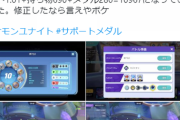 【ポケモンUNITE】サポートメダル、サイレントナーフされてた模様