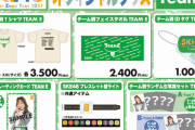 SKE48 Summer Zepp Tour 2021グッズ 会場販売とEC一般販売のお知らせ