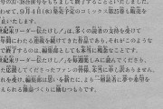 【悲報】週刊少年ジャンプ連載中の『アクタージュ』、原作者がわいせつ行為の疑い　8/8]
