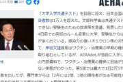 岸田内閣大混乱 『おい、ワクチンや薬は十分にあるんじゃなかったのか？』 ﾜｸﾁﾝ担当大臣『あー…うー』