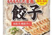 日本人「餃子がマズイ！返金しろ」イオン「はわわわわ」