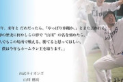 【感動】山川穂高「沖縄のイメージを変えたい、プロ野球の歴史に名を刻みたい」