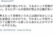 【朗報】本田圭佑、ブチギレ「公園で遊ぶ子供らがうるさい？お前らも子供の頃うるさくしとったやろ」