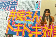 【SKE48】高柳明音、井端さんと7年前のドキドキ対談！