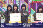 欅坂46武元唯衣、悲願の地元・滋賀県ロケ実現なるか！？来週「けやかけ」地元プレゼン大会を開催【欅って、書けない？】