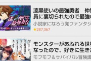 【悲報】最近のなろう作品さん、ランキング上位の題名が軒並み酷いことに