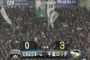 GIF画像　荻野先頭打者弾･鈴木大地2ランでロッテ初回から3点先制！！