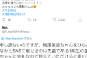 【乃木坂46】星野ヲタ、セラミュでタキシード仮面役を務めた石井美絵子さんにTwitterでケンカを売ってしまう...