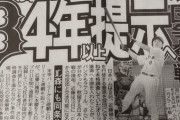 オリックス近藤に4年以上の契約用意wwwww