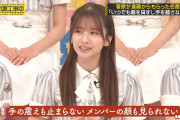 森平麗心ちゃん、菅原咲月の話に興味なく不機嫌顔