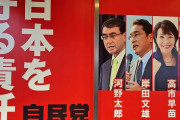 【自民党】岸田文雄、票を争った3名を厚遇する意向