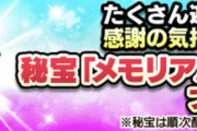 【ドッカンバトル】3.5億DLキャンペーンがスタート！メモリアル龍石2いくつもらえた？