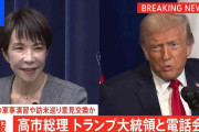 高市総理がトランプ大統領と電話会談　中国の軍事演習や高市総理の訪米めぐり意見交換か