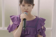 【すげえ】東山奈央さんがYouTubeでライブ配信→280万円スパチャされる