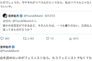 【リベラルとは】室井佑月さん、サヨフェミとの戦いの果てに何度目かの大覚醒