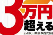 【大爆笑】日興証券、ド派手に逝くwwwzwww