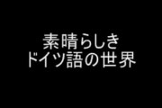 ドイツの会社名のかっこよさは異常