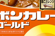 一番美味いレトルトカレーはボンカレーゴールド