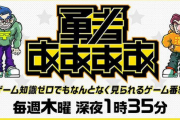 テレビ局「助けて！誰もゲーム番組見てくれないの！」
