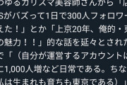 【悲報】企業公式Twitterさん、ついに一般人にフォロワー数でイキり出してしまう