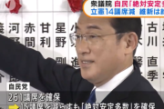 【議論】でもどうせ前回みたいに蓋を開けたら「予測より自民全然勝ってましたwww」ってオチやろ？