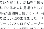 【悲報】Vtuberさん、不正がバレるも友人に罪をなすりつけようとし大炎上ｗｗｗｗｗ