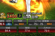 【プロスピA】山本由伸は指標的には依然トップクラスなんだよな　あんまり落とされなさそう