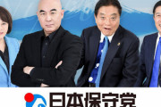 百田尚樹氏、日本保守党の代表辞任をほのめかす「発言が気に入らないという人は少なくない」「私が彼らの望むようなことを言わないと非難される」