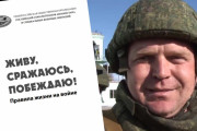 動員されたロシア人に配られるマニュアル、不思議な記述がいっぱい