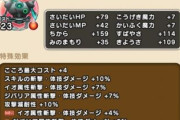 【ドラクエウォーク】デュランダルS4はガチで使うよな
