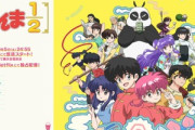TVアニメ｢らんま1/2｣､声優陣ほぼ全員そのまま続投 10月5日より日本テレビ系で放送