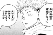 【唖然】呪術廻戦さん、着地点がわからなくなるｗｗｗｗｗ
