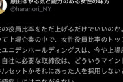 【朗報】起業家「女性優遇のポリコレ人事反対！」　堀江貴文「アホか。女性差別解消の為に優遇は必要」