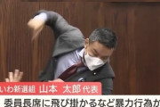れいわ新選組・山本太郎さん　ワールドメイトからの献金について訊かれキレる  [6/30]