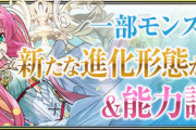 【パズドラ速報】ヴィーナス、シェリング、アキネなどの上方修正詳細ｷﾀ━━━━(ﾟ∀ﾟ)━━━━!!【公式】