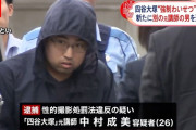 【速報】四谷大塚の女子児童盗撮事件、新たに元同僚の２６歳逮捕