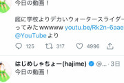 【Youtube】はじめしゃちょー、人気が10分の1しかなくなってしまう