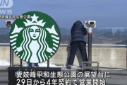 「北朝鮮を眺めながらコーヒーを飲めるスタバ」韓国で大人気に