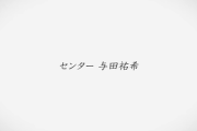 乃木坂46 配信シングル 与田祐希センター 「懐かしさの先」