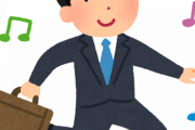 ワイ明日から人生初の出張とかいう人生イベント
