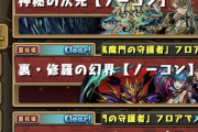 【プロ】ワイ君、遂にパズドラを全クリしてしまう