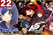 【にじさんじ】ぽんちゃん、ペルソナ5のやめ時を失ってしまい朝までプレイ！