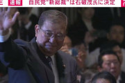 【速報】 石破首相爆誕