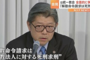 旧統一教会が記者会見でブチギレ｢全く話にならない！解散命令請求は死刑求刑だ｣