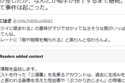 【悲報】フェミさん、幼少期に将棋センターで「対戦」後に性被害に遭ったと告白　嘘松と炎上