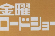 【朗報】「金曜ロードショー」のあの名場面がプラモデル化ｗｗｗｗ