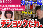 【動画】メンタリストDaiGoさん、大好きなガッキーが結婚してメンタルが崩壊する