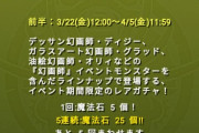 【パズドラ】幻画前半ガチャしたひと全員バカです←これwwwwwww